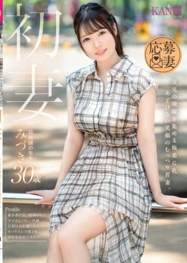 初妻 G罩杯极致柔软巨乳吸引家长们的目光 笑颜温柔可人的保育园教师的闷骚若妻真面目 瑞希 30歳