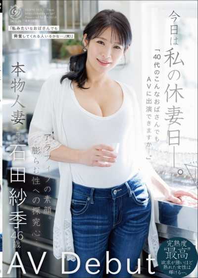 DLDSS-503 今日は私の休妻日ー。「40代のこんなおばさんでもAVに出演できますか―。」本物人妻 石田紗季 46歳AV Debut