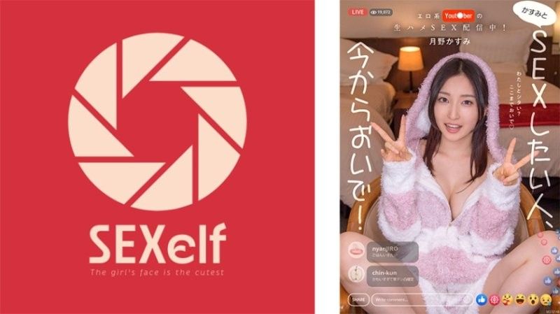 色情YouTuber的原創性愛直播！想跟霞做愛就來吧！月野霞