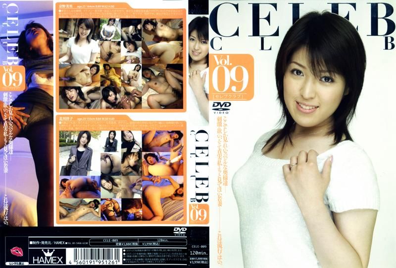 ＣＥＬＥＢ　ＣＬＵＢ　Ｖｏｌ．０９