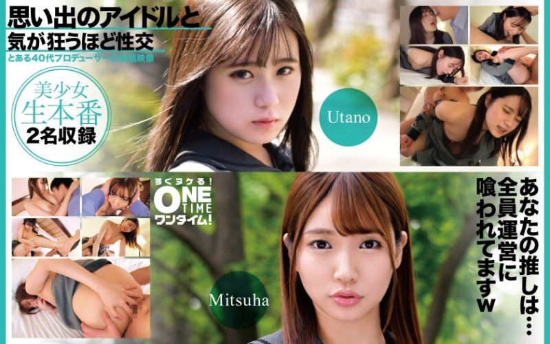 與回憶偶像瘋狂般性交  Utano、Mitsuha