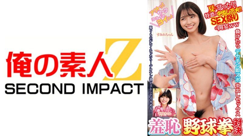 羞恥野球拳對決 夏天最適合的濃厚中出煙火！！性愛派對開始ww 堇小姐 芹奈小姐