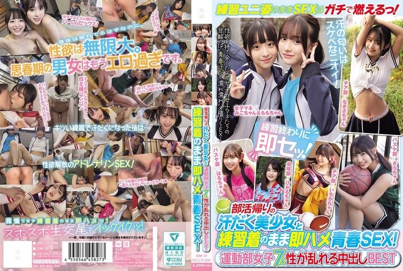和社團活動結束的汗流浹背美少女，穿著練習服就即插入青春SEX！運動部女子7人 性慾混亂的中出BEST