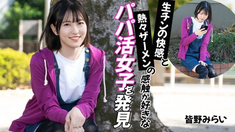 發現喜歡無套肉棒快感與火熱精液感觸的找乾爹女子 皆野未來