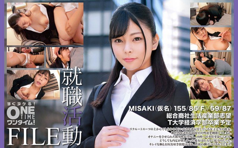 就職活動FILE MISAKI(假名)