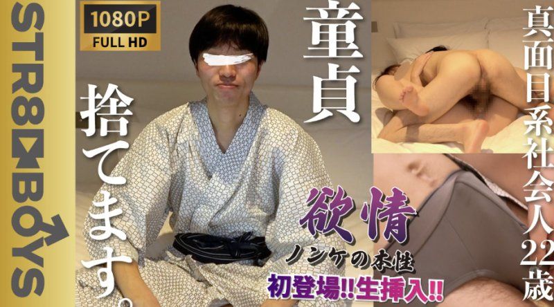 SBC-0357 – [慾望～直男的真實本性～] 首次登場！ ！破處&生猛插入！純潔纖細的上班族全程勃起！ ！進進出出，無比色情！ ！