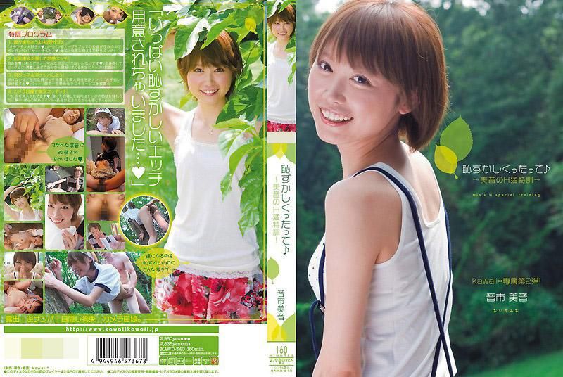 羞恥的不得了♪ ～美音的淫蕩H特猛訓練～ 音市美音