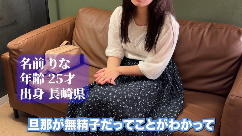 對丈夫是無精症的里奈小姐（25歲）進行了性行為的精子提供