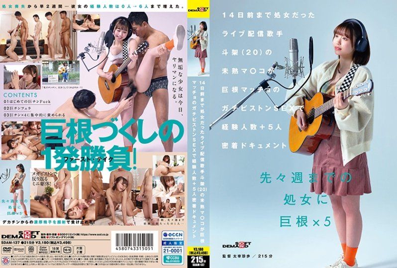 14天前還是處女的直播歌手 斗架（20）的未熟小穴被巨根筋肉大漢抽插性愛讓經驗人數+5的跟拍檔案 花鳥斗架