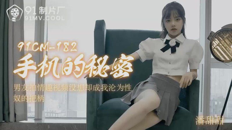 手機的秘密
